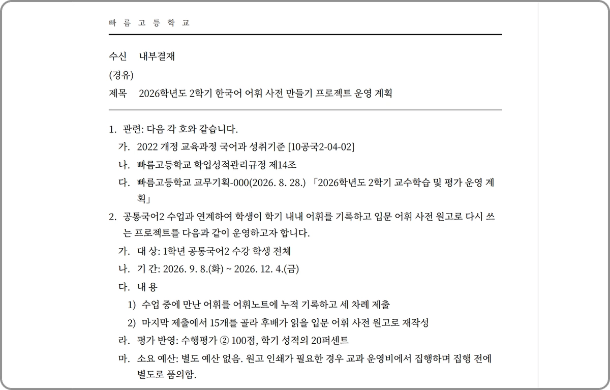 ImageSlide<b>공문서 문체로 기안문 작성하기 </b>