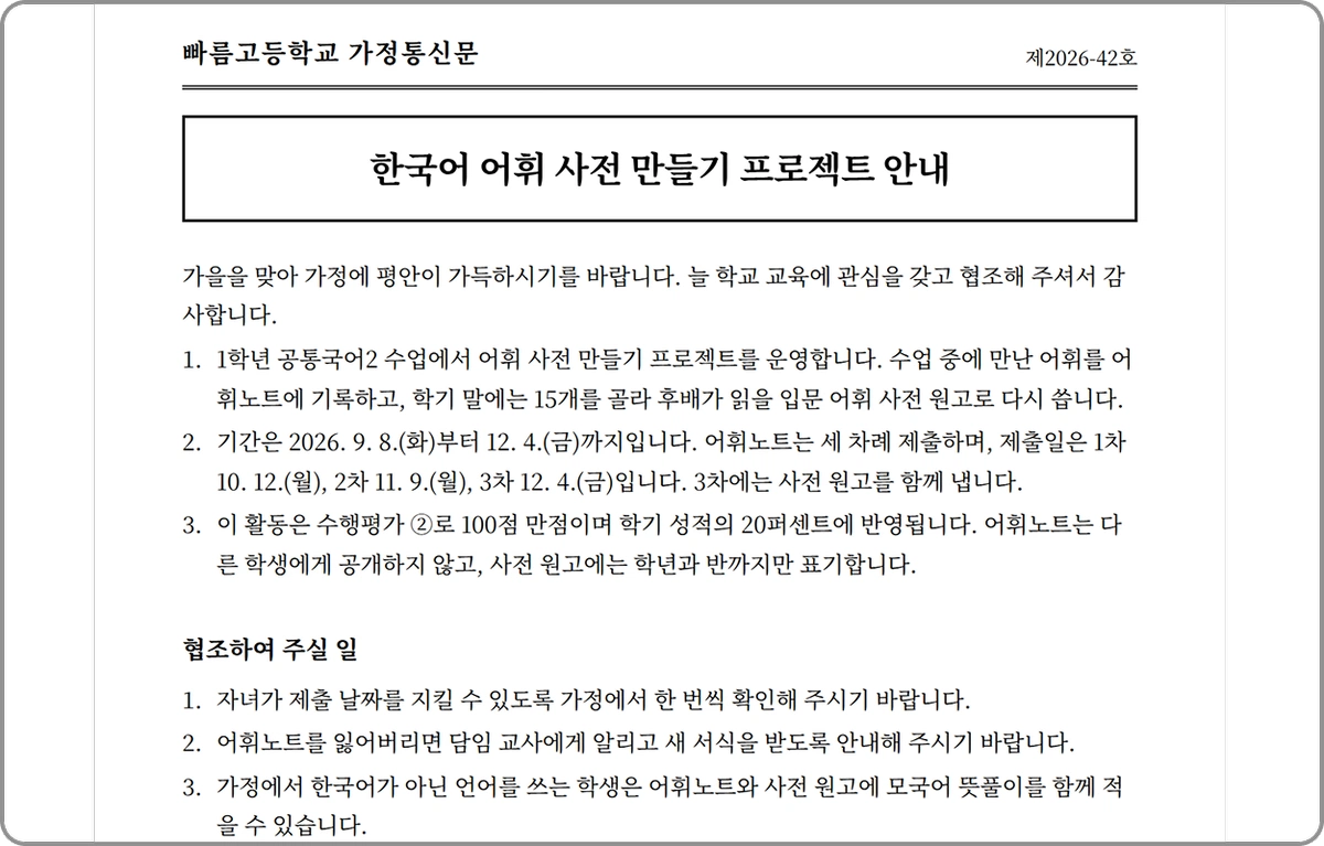 ImageSlide<b>기안문을 가정통신문 형식으로 변형 </b>