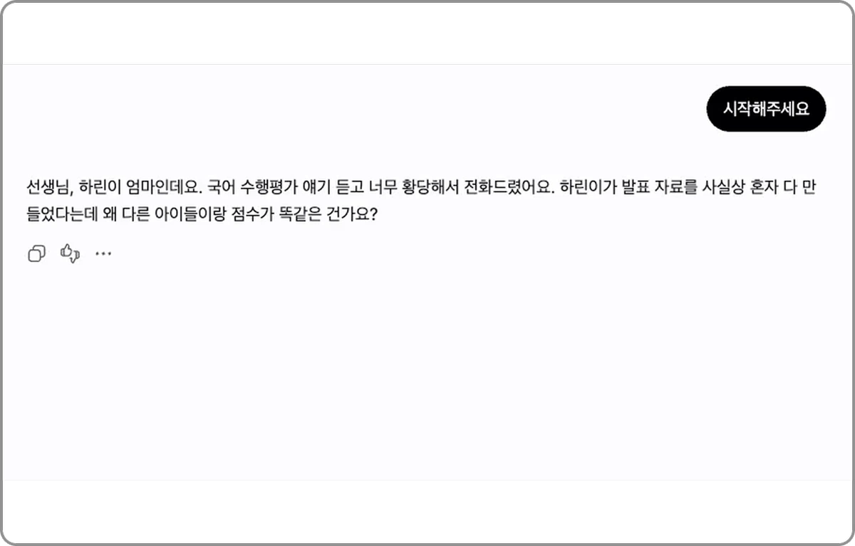 ImageSlide<b>위기 학생과 민원 상황 역할극으로 연습하기</b>
