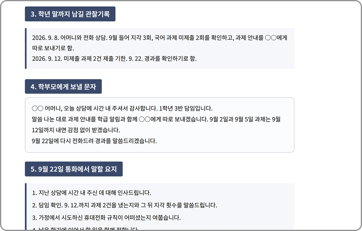 ImageSlide<b>후속 조치 안내문 만들기</b>