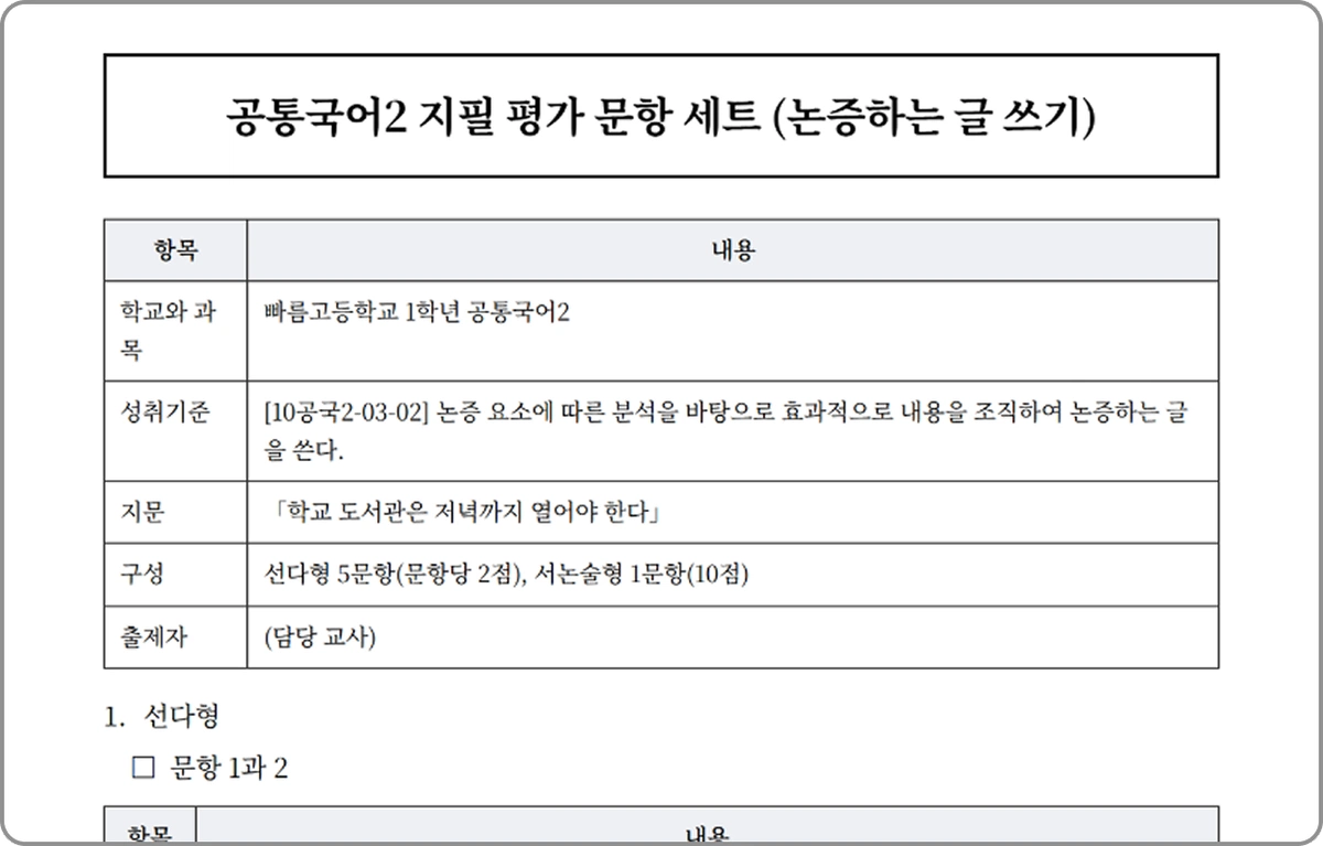 ImageSlide<b>시험 대비용 A/B형 모의 시험지 제작</b>