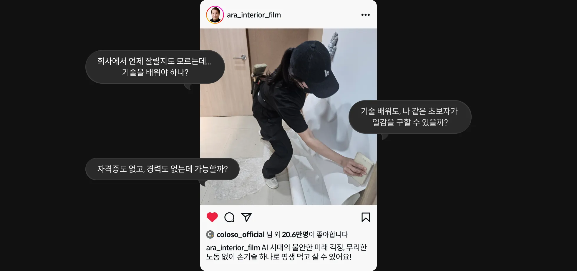 콜로소 페인포인트 유형 A