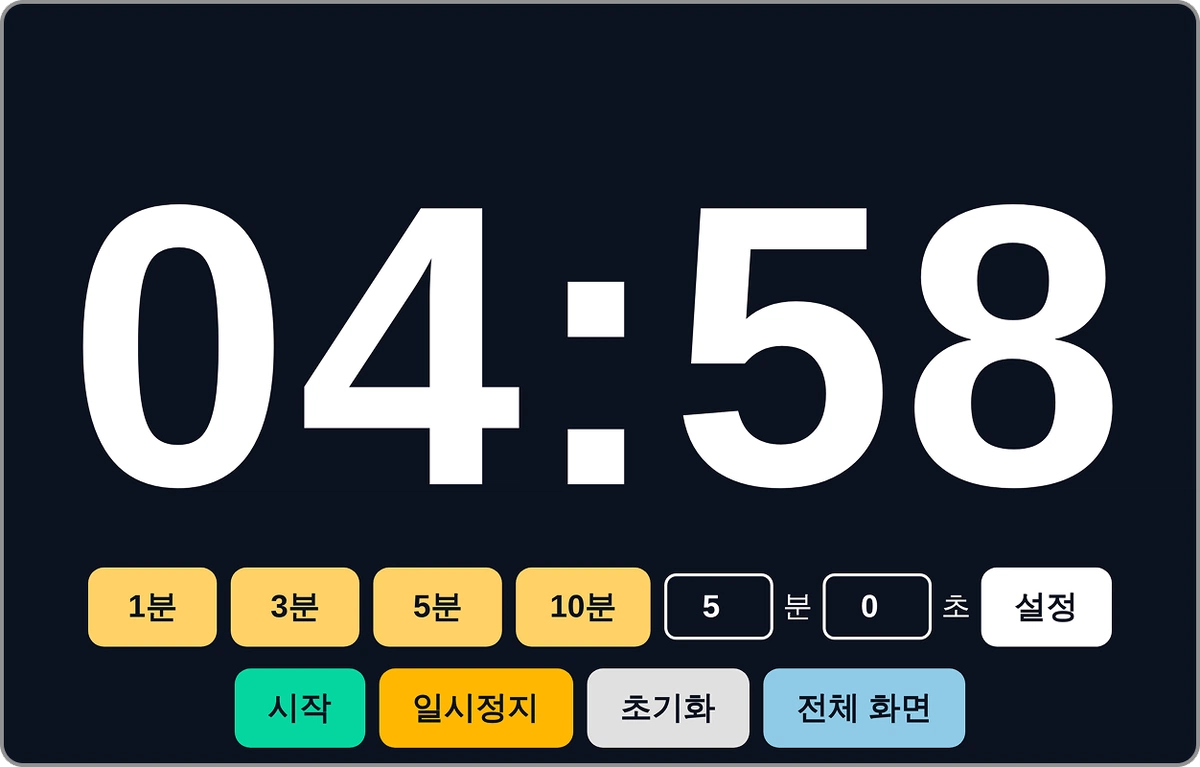 ImageSlide<b>전자칠판용 카운트다운 타이머</b>