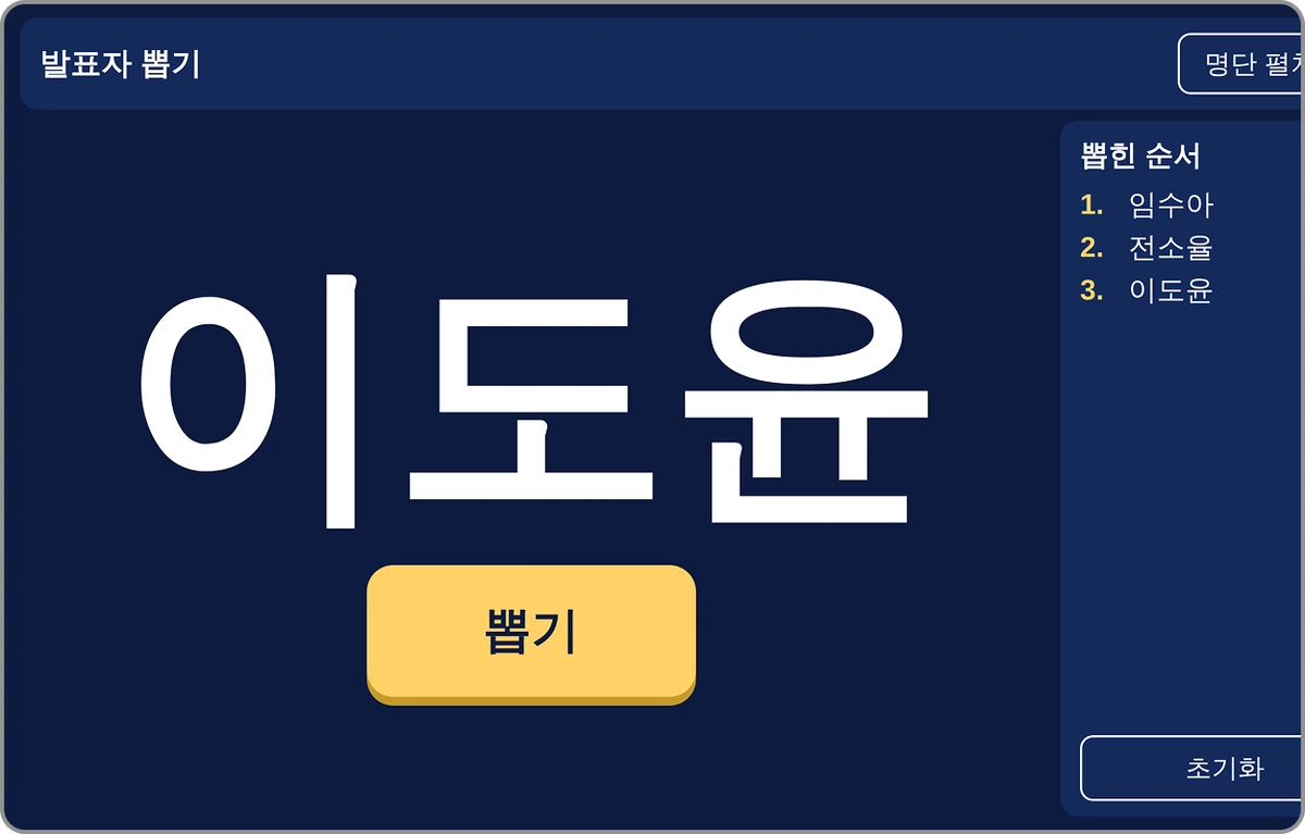 ImageSlide<b>발표자 뽑기 앱</b>