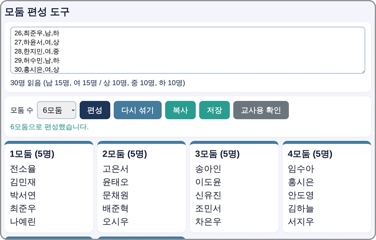 ImageSlide<b>조건을 자동 반영하는 모둠 짜기 앱</b>
