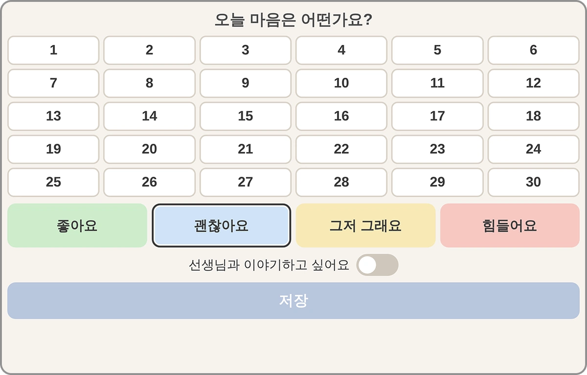 ImageSlide<b>우리 반 마음 상태 확인 앱</b>