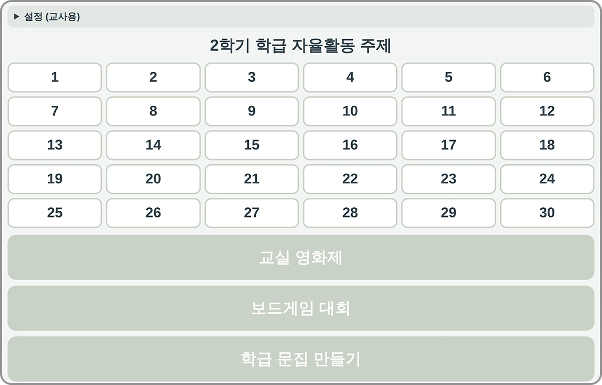 ImageSlide<b>학급 투표 앱</b>