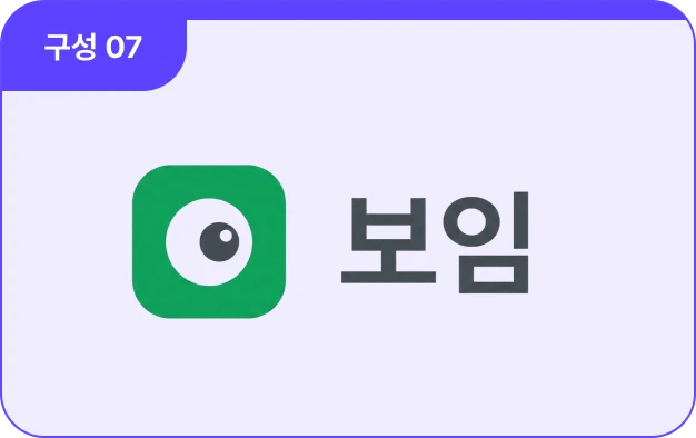 ImageSlide<b> 보임 제품 1개월 이용권</b>