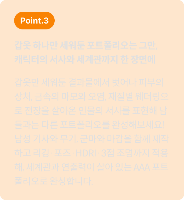 3D 캐릭터 아티스트, 김건우