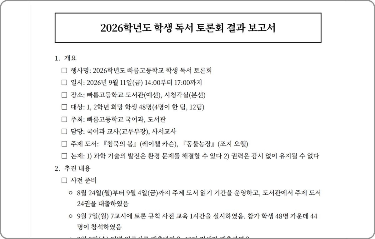 ImageSlide<b>결과 보고서 작성</b>
