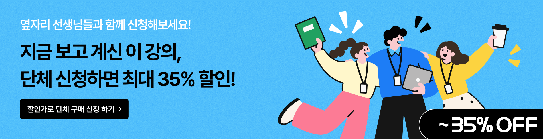 선생님 AI 단체 구매 