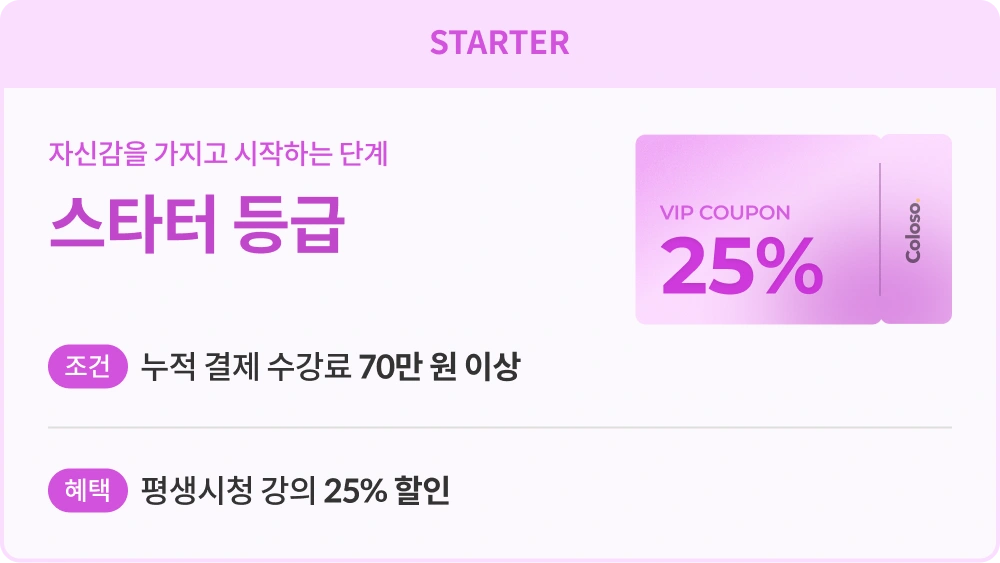 콜로소 VIP 쿠폰