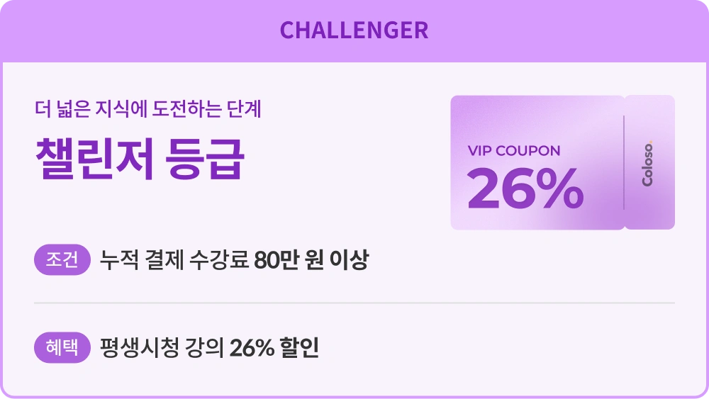 콜로소 VIP 쿠폰