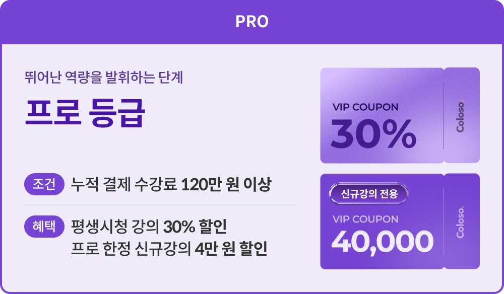 콜로소 VIP 쿠폰