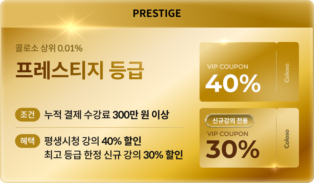 콜로소 VIP 쿠폰
