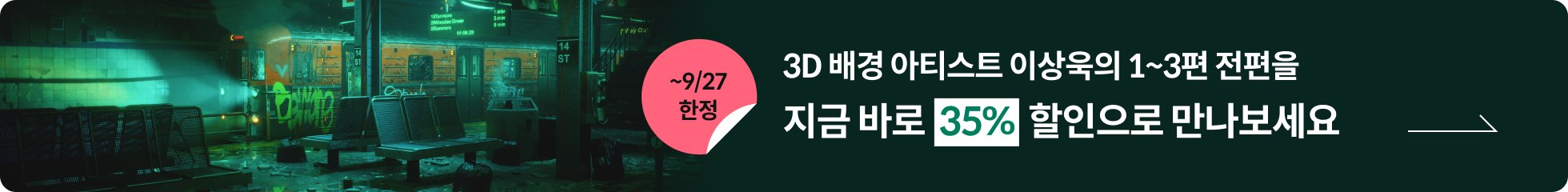 이상욱 배너