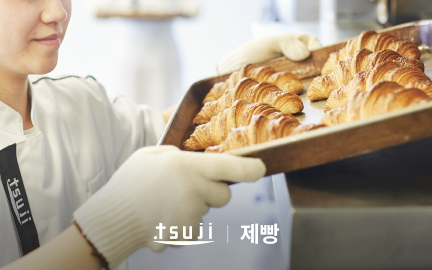 한 끗 차이를 만드는 츠지 조리사 전문학교 정통 제빵 클래스