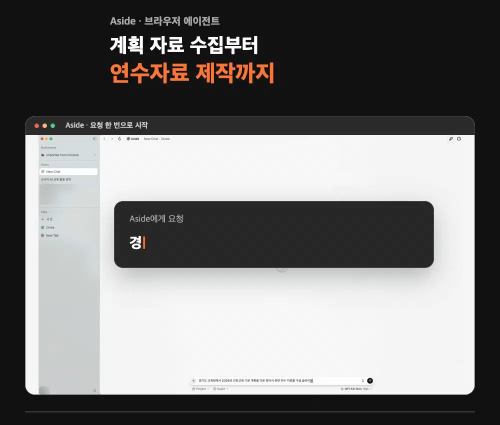 ImageSlide교육청 자료 AI가 알아서 다운받고 수업, 연수자료 제작