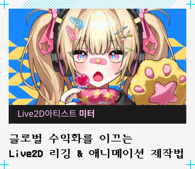 콜로소 Live2D 