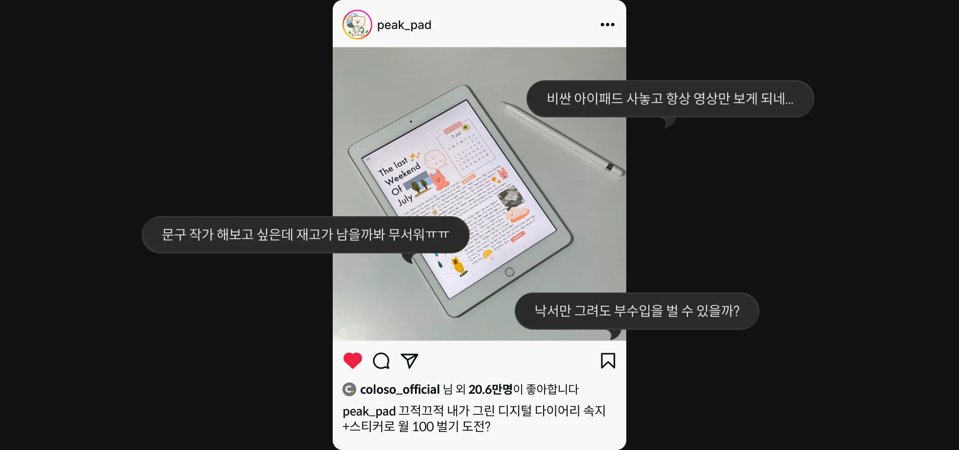 콜로소 페인포인트 유형 A