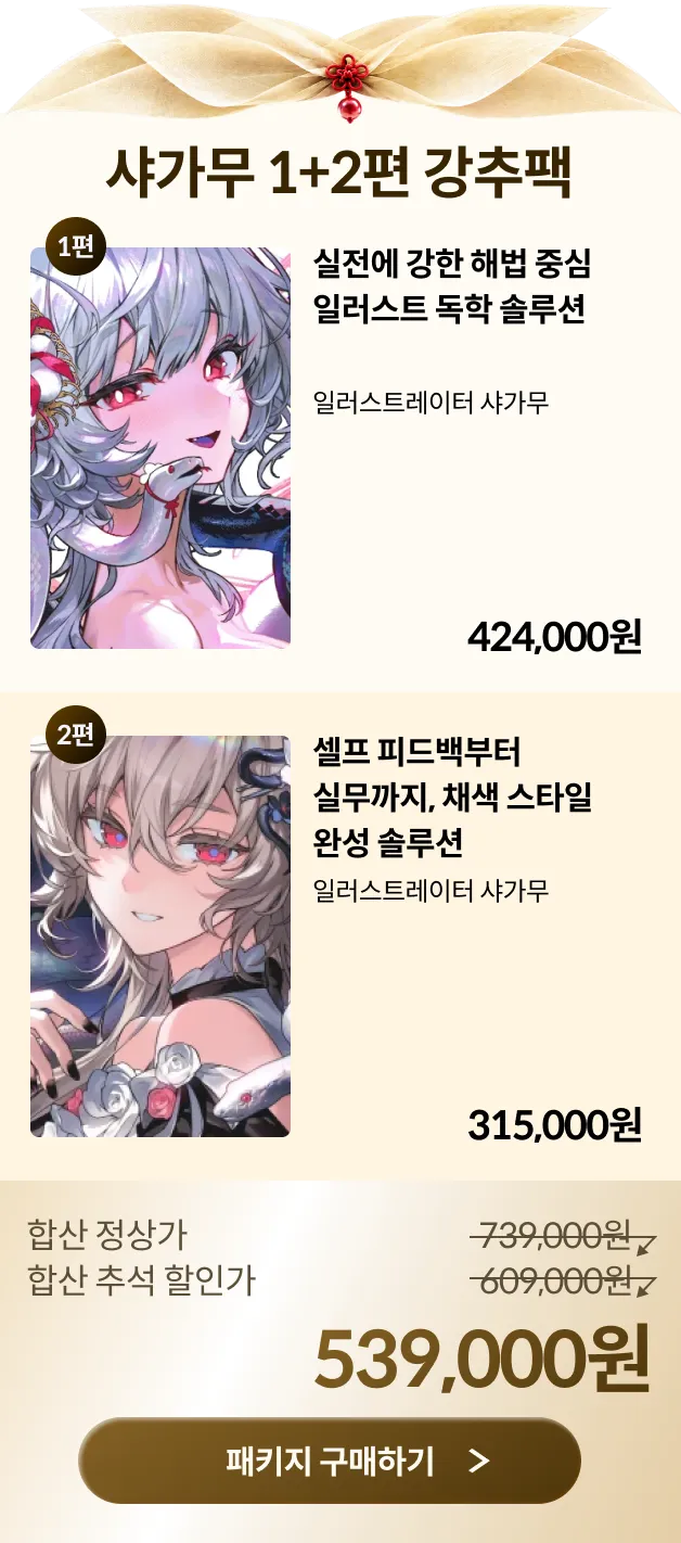 콜로소 강력추석혜택 패키지