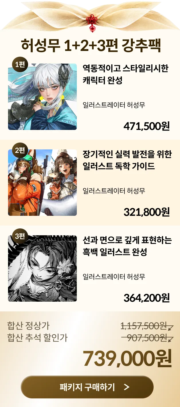 콜로소 강력추석혜택 패키지
