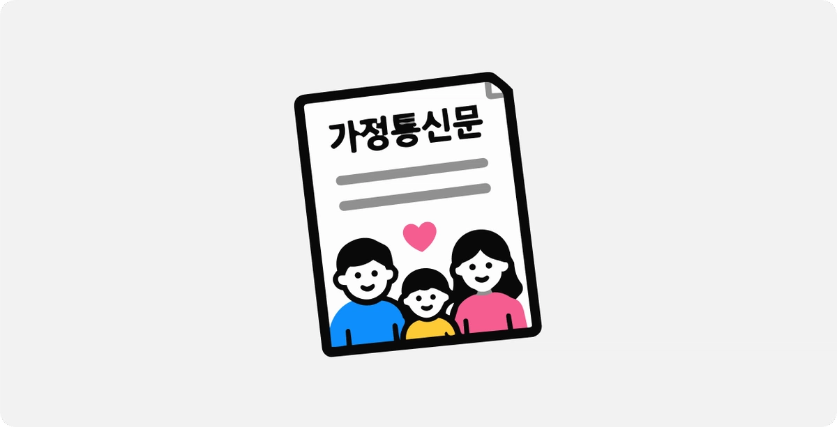 ImageSlide<b>가정통신문 템플릿</b>