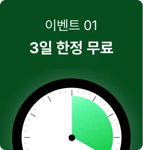 이벤트 01