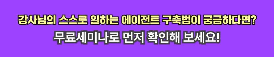 에이전트엔지니어링 세미나