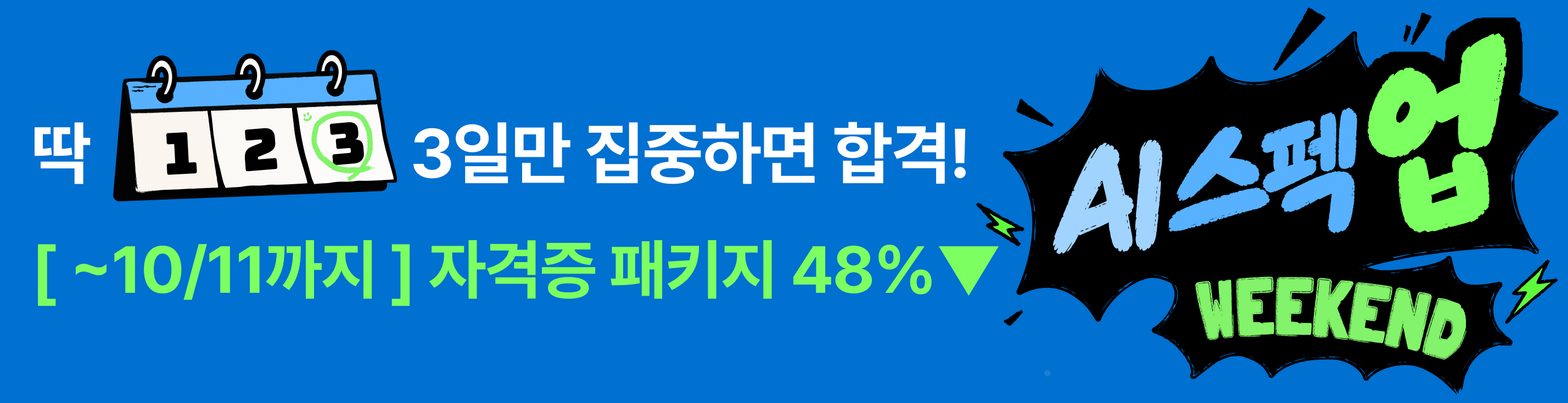 AI 스펙업
