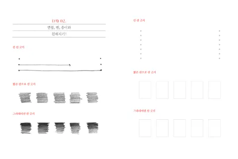 <p><strong>드로잉 도구 활용과 부담 없는 기초 선 긋기</strong></p>