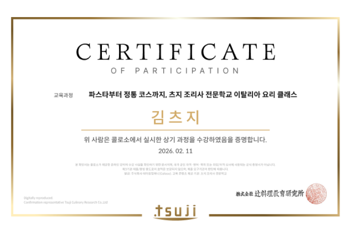 츠지 조리사 전문학교 강의소개