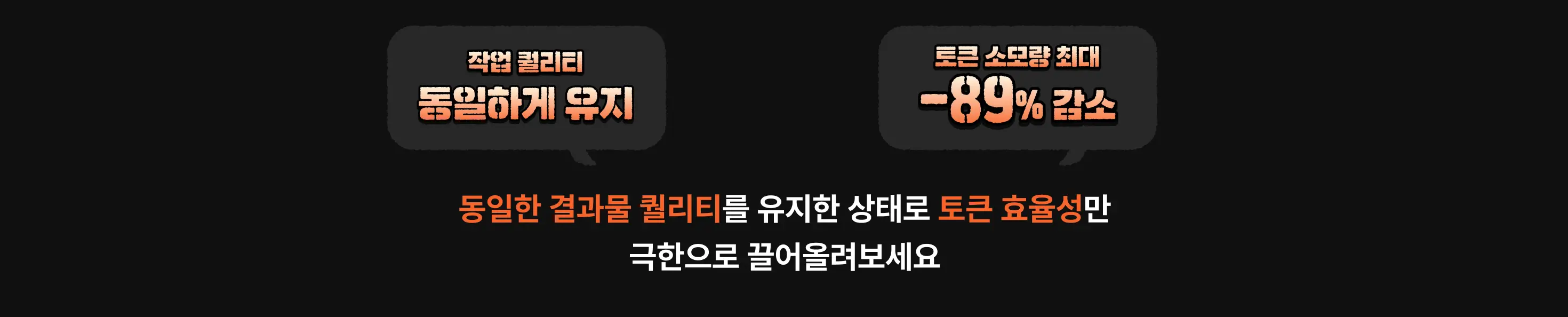 토큰 효율