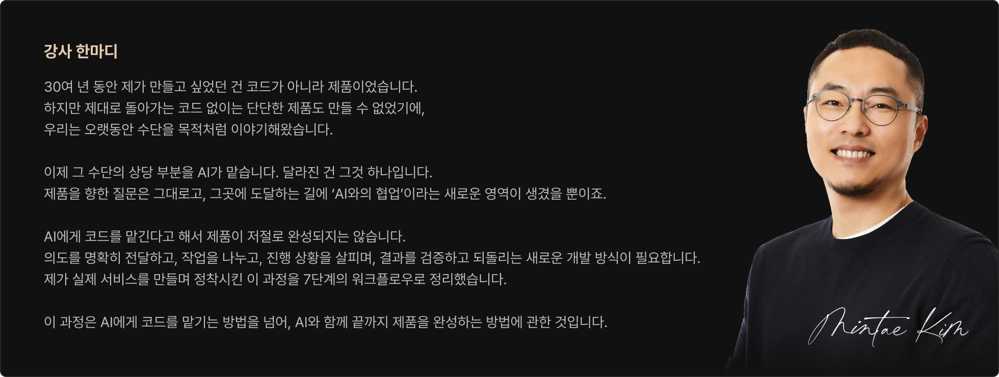 1인개발,agent,AI,AI agent,AI에이전트,AI엔지니어,Cluade code,Codex,MCP,개발자,김민태,멀티에이전트,바이브코딩,에이전틱,에이전틱엔지니어링,엔지니어링,워크플로우,컨텍스트,컨텍스트설계,코덱스,코드검증,코딩,클로드,클로드코드,클코,프론트엔드,하네스엔지니어링