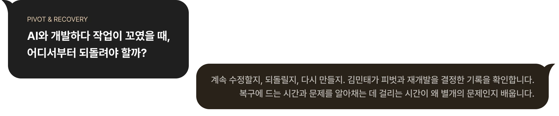 1인개발,agent,AI,AI agent,AI에이전트,AI엔지니어,Cluade code,Codex,MCP,개발자,김민태,멀티에이전트,바이브코딩,에이전틱,에이전틱엔지니어링,엔지니어링,워크플로우,컨텍스트,컨텍스트설계,코덱스,코드검증,코딩,클로드,클로드코드,클코,프론트엔드,하네스엔지니어링