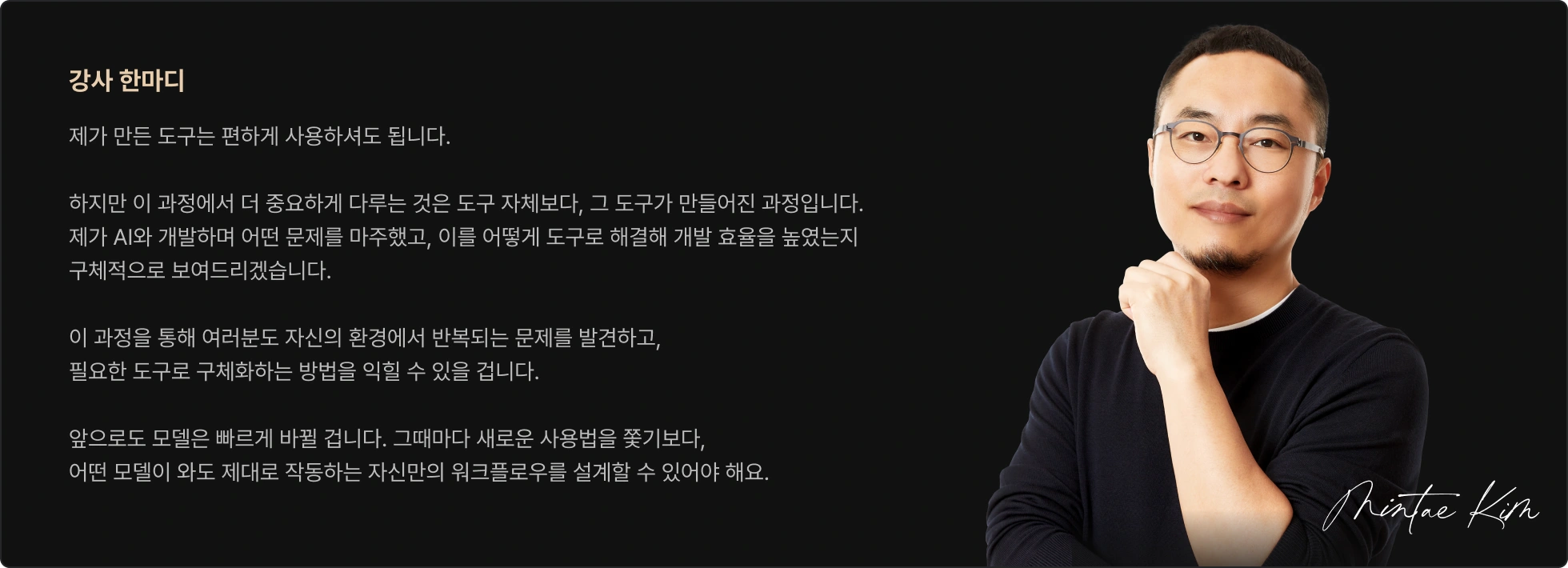1인개발,agent,AI,AI agent,AI에이전트,AI엔지니어,Cluade code,Codex,MCP,개발자,김민태,멀티에이전트,바이브코딩,에이전틱,에이전틱엔지니어링,엔지니어링,워크플로우,컨텍스트,컨텍스트설계,코덱스,코드검증,코딩,클로드,클로드코드,클코,프론트엔드,하네스엔지니어링