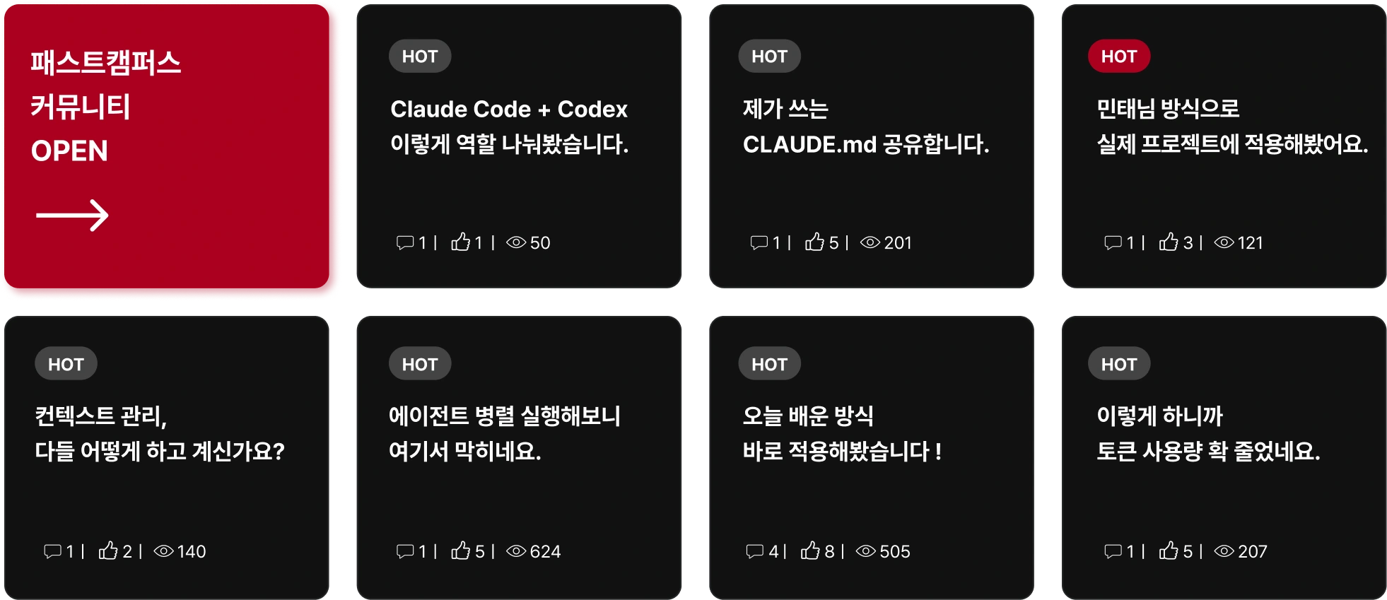 1인개발,agent,AI,AI agent,AI에이전트,AI엔지니어,Cluade code,Codex,MCP,개발자,김민태,멀티에이전트,바이브코딩,에이전틱,에이전틱엔지니어링,엔지니어링,워크플로우,컨텍스트,컨텍스트설계,코덱스,코드검증,코딩,클로드,클로드코드,클코,프론트엔드,하네스엔지니어링