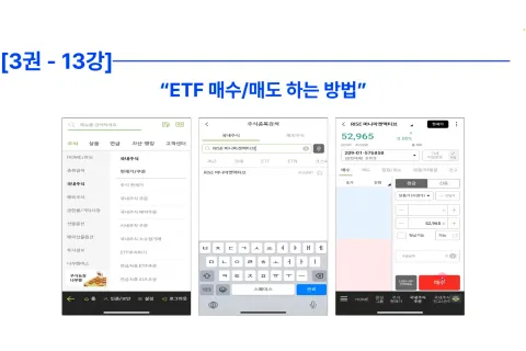 <p><strong>나의 인생 첫 ETF 매수·매도하기</strong></p>