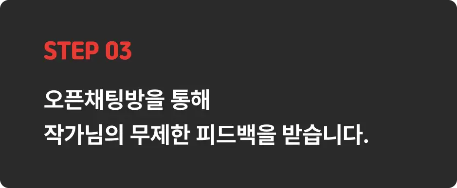 ImageSlide궁금한 점이 생길 때마다 언제나 메시지를 보내주세요. <b>3분 내외 숏드라마 1편 제작이 완료될 때까지</b> 무제한 피드백을 해드립니다!