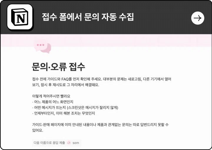 ImageSlide고객이 폼을 제출하면 문의 내용·제품·문의 유형·처리 상태가 하나의 DB에 자동으로 쌓이는 CS 접수 구조를 만듭니다.