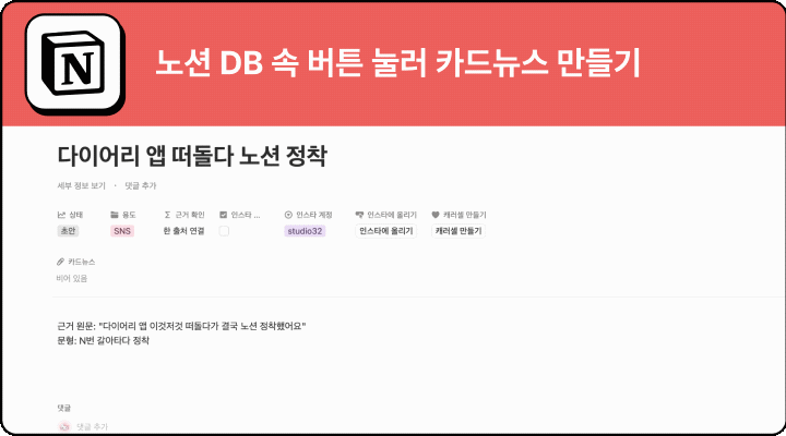 ImageSlide완성한 디자인 규칙을 AI 스킬로 저장하고 카피 DB에서 선택한 문구를 브랜드 스타일의 카드뉴스로 만드는 흐름을 만듭니다.