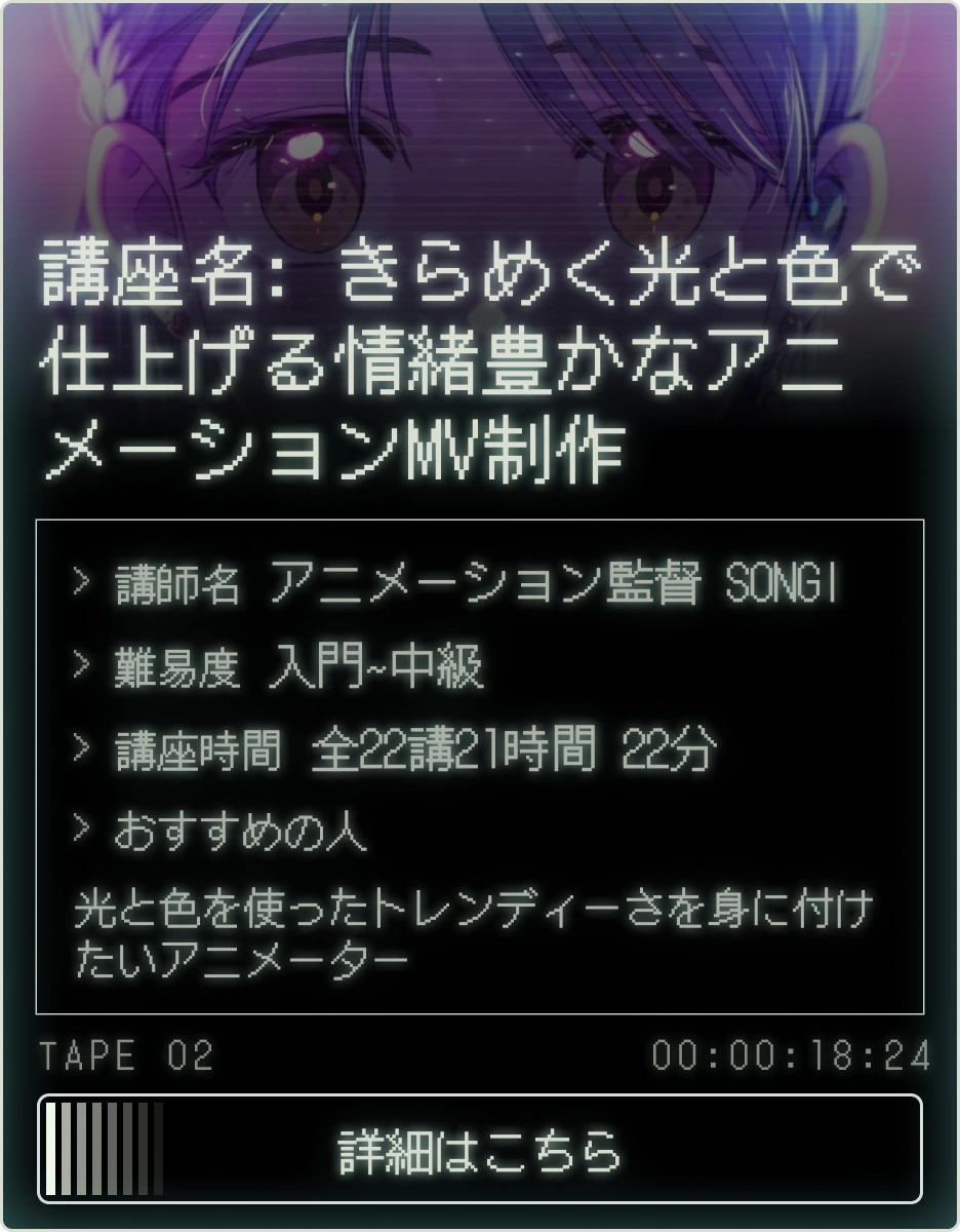 講座比較 animationdirector-songi-jp