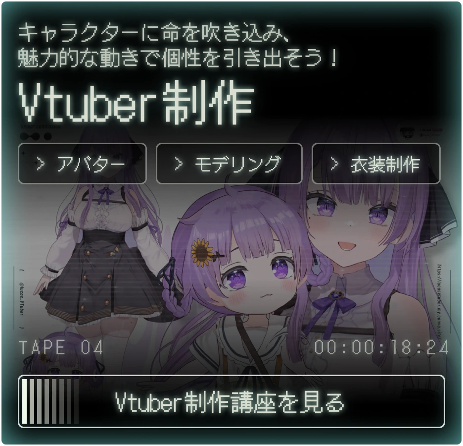 Vtuber制作