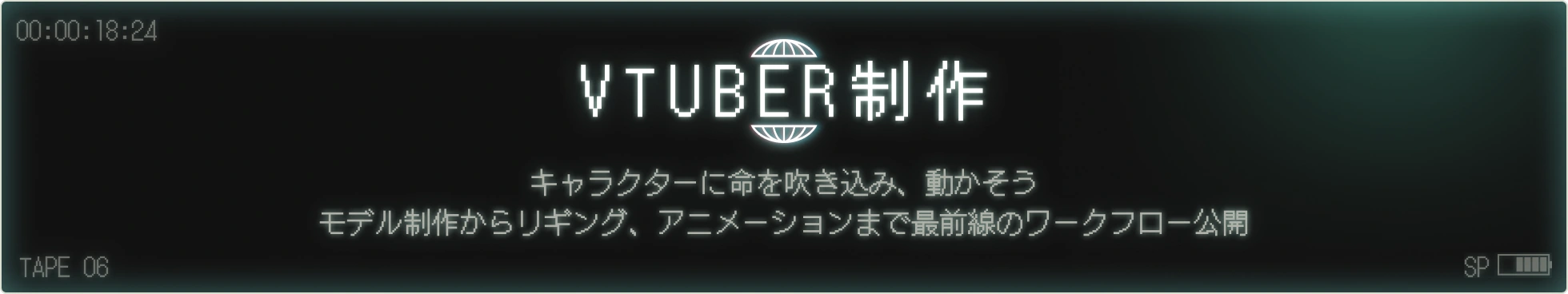 VTUBER制作