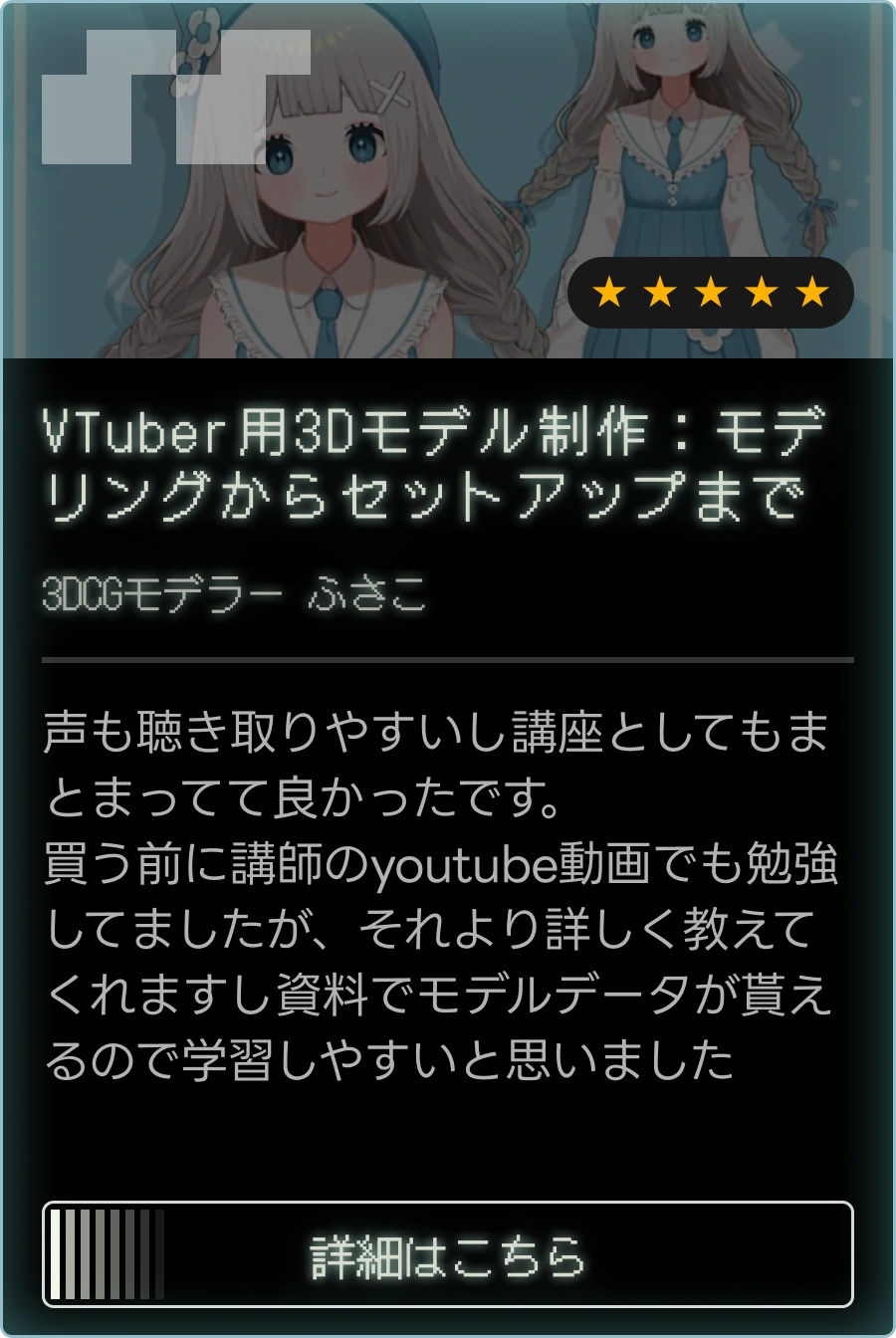 受講生の声 3dcgmodeler-fusako-jp
