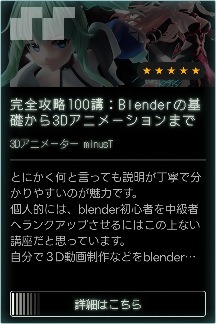受講生の声 dictionary-3danimator-minust-jp