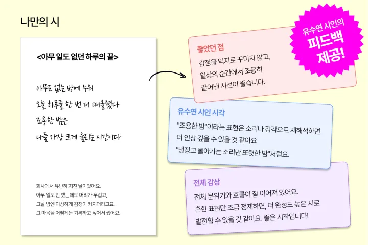 시인 유수연 강의소개