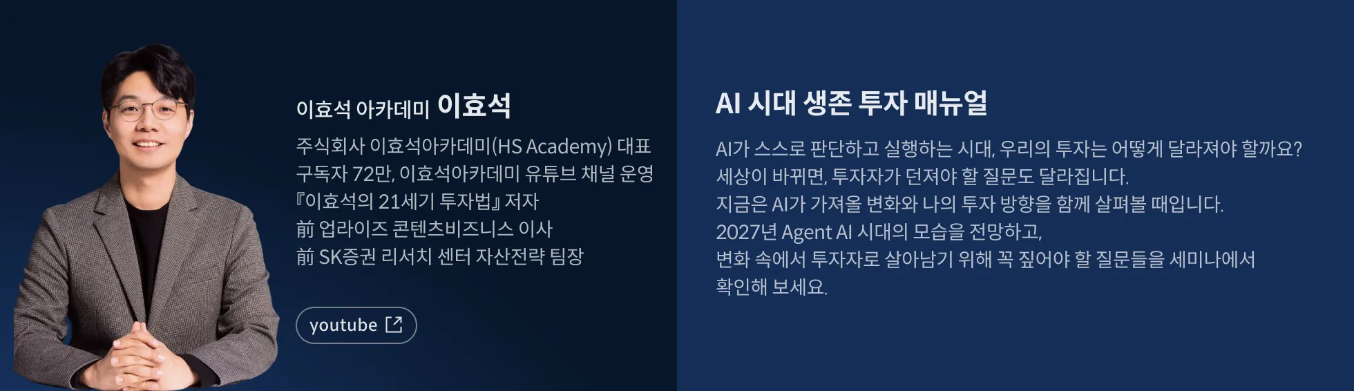 콜로소 재테크 세미나