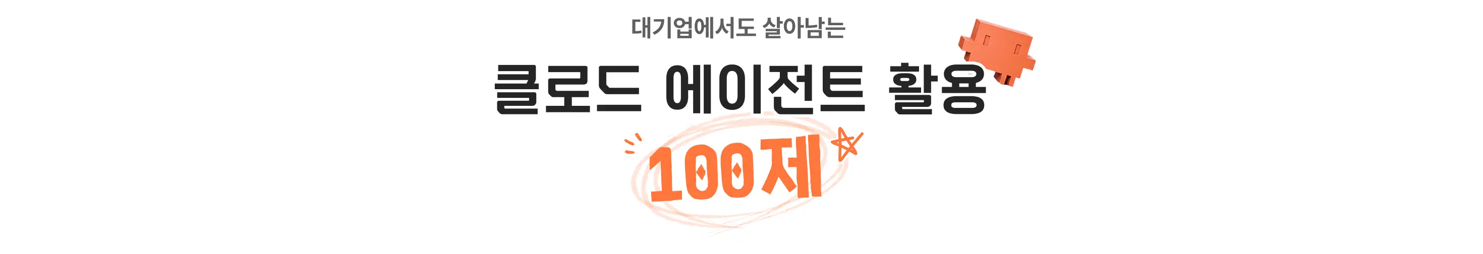 클로드입문강의