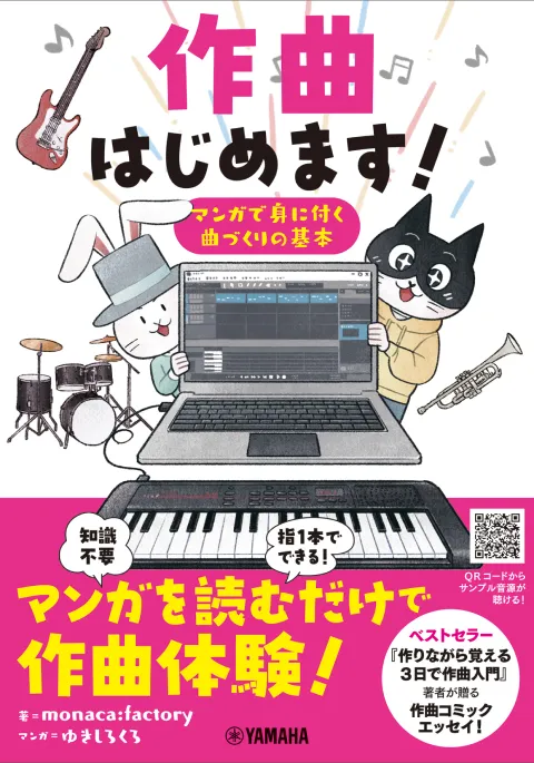 音楽プロデューサー monaca:factory  ポートフォリオ